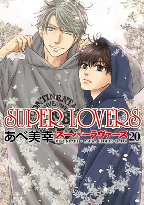 Manga Super Lovers vol.20 (SUPER LOVERS(20))  / Abe Miyuki