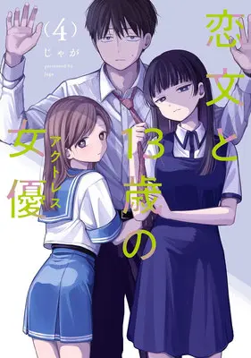 Special Edition Manga with Acrylic stand Koibumi to 13-sai no Joyuu vol.4 (恋文と13歳の女優 4『アクリルフィギュア付きメロンブックス復刻限定版』)  / Jaga