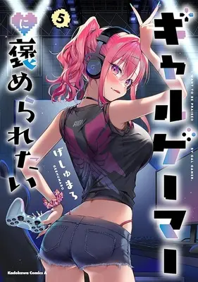 Special Edition Manga with Tapestry Gal Gamer ni Homeraretai vol.5 (ギャルゲーマーに褒められたい 5『B2タペストリー付きメロンブックス復刻限定版』)  / Geshumaro