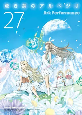 Special Edition Manga with Bonus Aoki Hagane no Arpeggio vol.27 (蒼き鋼のアルペジオ 27『アクリルカード付きメロンブックス復刻限定版』)  / Ark Performance