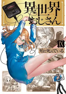 Special Edition Manga with Acrylic stand Isekai Ojisan (Uncle from Another World) vol.9 (異世界おじさん 9『アクリルスタンドフィギュア付きメロンブックス復刻限定版』)  / HotondoShindeiru
