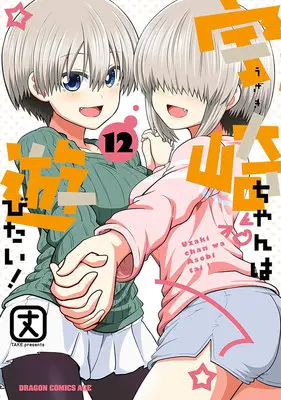 Special Edition Manga with Tapestry Uzaki-chan wa Asobitai! vol.12 (宇崎ちゃんは遊びたい! 12『B2タペストリー付きメロンブックス復刻限定版』)  / Take