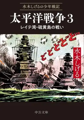 Manga Set Mizuki Shigeru no Shounen Senki (Vol.1-3) (水木しげるの少年戦記 太平洋戦争 真珠湾攻撃・ミッドウェー作戦)  / Mizuki Shigeru