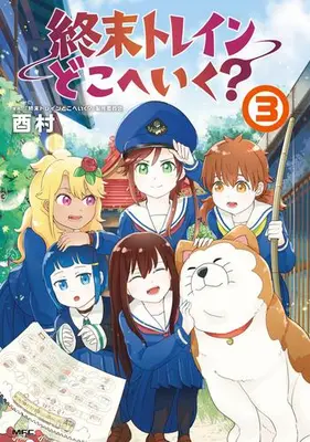 Manga Complete Set Shuumatsu Train Doko e Iku? (Train to the End of the World) (Vol.1-3) (終末トレインどこへいく?)  / Torimura