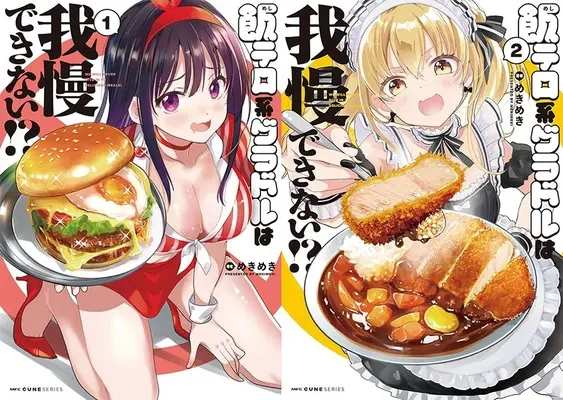 Manga Meshi Tero-kei Gradol wa Gaman Dekinai!? (「飯テロ系グラドルは我慢できない!?」1巻&2巻 同時購入セット)  / Mekimeki