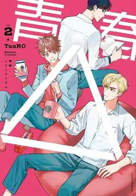 Manga Complete Set Seishun Sankaku (Vol.1-2) (青春△)  / TaaRO