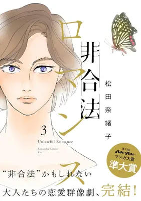 Manga Complete Set Higouhou Romance (Vol.1-3) (非合法ロマンス)  / Matsuda Naoko