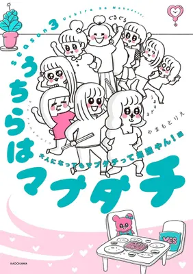 Manga Set Uchira wa Mabudachi (Vol.1-3) (うちらはマブダチ)  / Yamamoto Rie