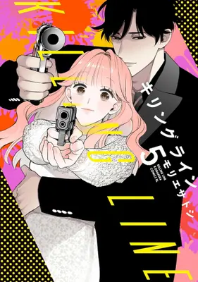 Manga Complete Set Killing Line (Vol.1-5) (キリングライン)  / Morie Satoshi