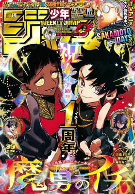 Magazine Weekly Shonen JUMP (少年ジャンプ(39) 2025年 9/8 号 [雑誌]) 