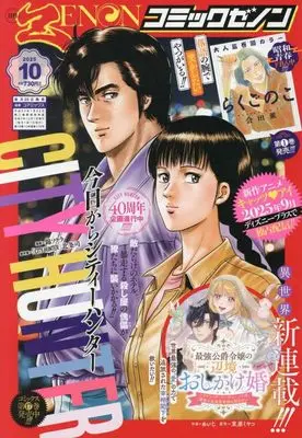 Magazine Comic Zenon (月刊コミックゼノン (10号)) 