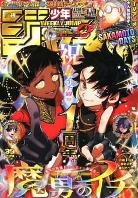 Magazine Weekly Shonen JUMP (少年ジャンプ(39) 2025年 9/8 号 [雑誌]) 