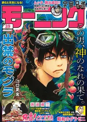 Magazine Weekly Morning (モーニング (2025年09月11日号)) 