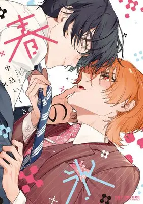 Manga Haru no Koori (春の氷)  / 中込 いくさ