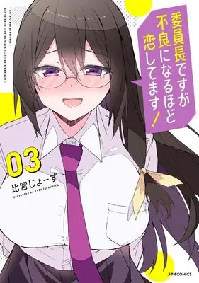 Manga Iinchou desu ga Furyou ni Naru Hodo Koishitemasu! vol.3 (委員長ですが不良になるほど恋してます! (3) (メテオCOMICS))  / Himiya Jyohzu