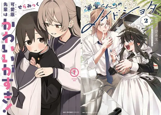 Manga Toudou-kun Chi no Maid Shota (「可愛原先輩はかわいい(早乙女くん)がすき! 1」&「凍堂くんちのメイドショタ 2 」同時購入セット)  / Bimita & Seramikku