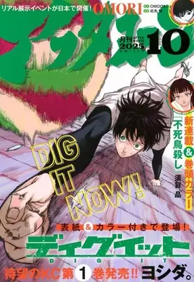 Magazine Afternoon (アフタヌーン 2025年10月号) 