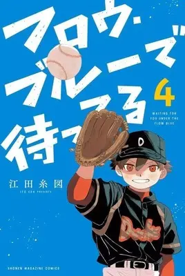 Manga Complete Set Waiting for You Under the Flow Blue (4) (フロウ・ブルーで待ってる 全4巻セット)  / Eda Ito