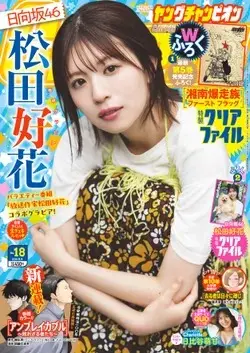 Magazine Young Champion (Young champion 2025年 9/9 号 [雑誌]) 