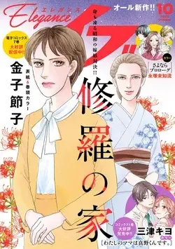 Magazine Elegance EVE (エレガンスイブ 2025年 10 月号 [雑誌]) 