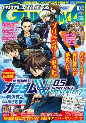 Magazine Gundam ACE (ガンダムエース 2025年10月号 No.278) 
