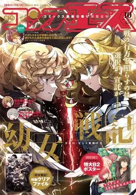 Magazine Monthly COMP ACE (コンプエース 2025年10月号) 