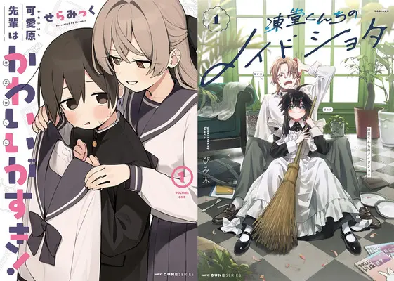 Manga Toudou-kun Chi no Maid Shota (「可愛原先輩はかわいい(早乙女くん)がすき! 1」&「凍堂くんちのメイドショタ 1」同時購入セット)  / Bimita & Seramikku