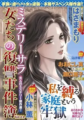 Magazine MYSTERY sara (MYSTERY sara 女たちの復讐事件簿24 2025年9月号) 