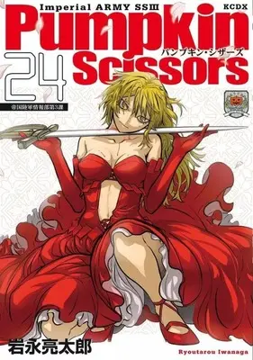 Manga Set Pumpkin Scissors (24) (★未完)Pumpkin Scissors 1～24巻セット)  / Iwanaga Ryoutarou