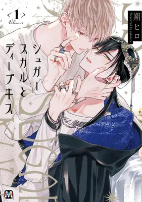 Manga Set Sugar Skull to Deep Kiss (Vol.1-2) (シュガースカルとディープキス)  / Saku Hiro