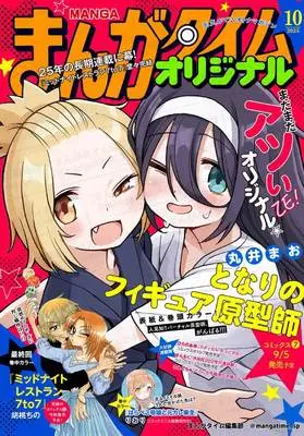 Magazine Manga Time Original (まんがタイムオリジナル (10月号)) 