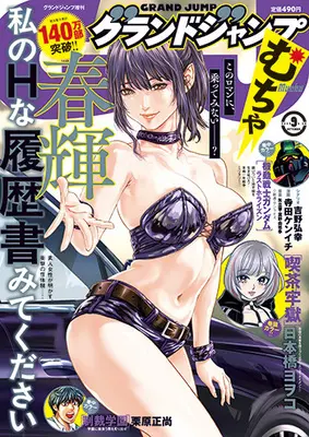Magazine GRAND JUMP (グランドジャンプ増刊 グランドジャンプ むちゃ ( 9-30)) 