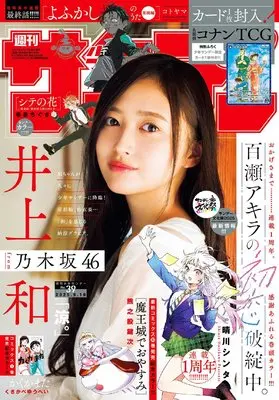 Magazine Weekly Shonen Sunday (週刊少年サンデー 2025年 9/10 号 [雑誌]) 