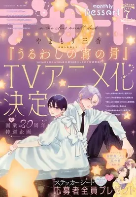 Magazine Dessert (デザート 2025年7月号) 