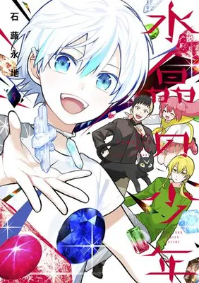 Manga Complete Set Suishou no Shounen (Vol.1-5) (水晶の少年)  / Tsuwabuki Eichi