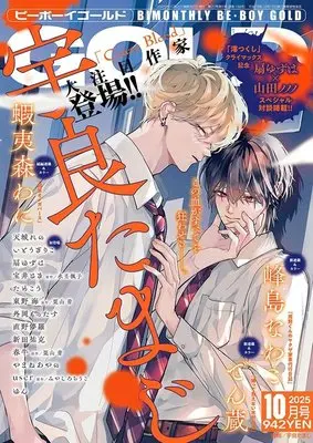 Magazine BE BOY GOLD (BE･BOY GOLD (ビーボーイゴールド) 2025年10月号[雑誌]) 