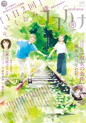 Magazine Cocohana (ココハナ (10月号)) 