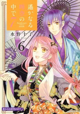 Manga Harukanaru Toki no Naka de vol.6 (遙かなる時空の中で7(6) (KCデラックス))  / Mizuno Tohko