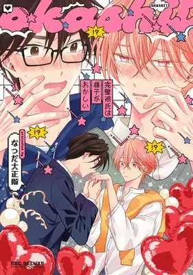 Manga Kanpeki Kareshi wa Yousu ga Okashii (完璧彼氏は様子がおかしい)  / Natsuda Daiseikai