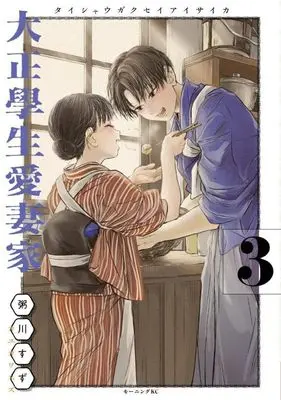 Seinen Manga, Morning KC, Taisho Gakusei Aisaika, Kayukawa Suzu, New Releases Sep-2025