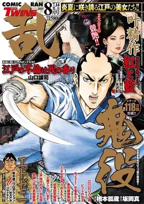 Magazine Comic RAN (コミック乱ツインズ 2025年8月号) 