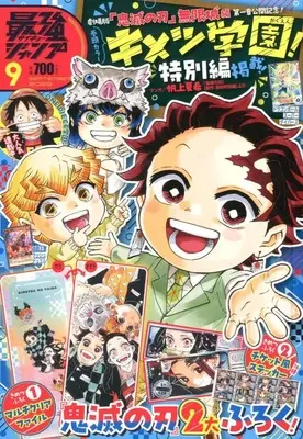 Magazine Saikyou JUMP (付録付)最強ジャンプ 2025年9月号) 