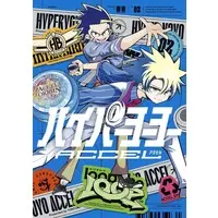 Manga Hyper yo-yo Accel vol.2 (ハイパーヨーヨーACCEL(2))  / 東東