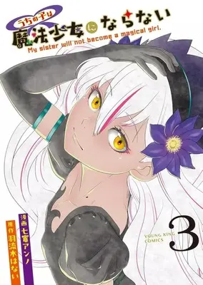 Manga Uchi no Ko wa Mahou Shoujo ni Naranai vol.3 (うちの子は魔法少女にならない(3)(完))  / Nanakamado Anno