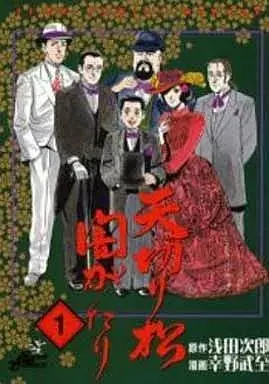 Manga Tenkirimatsu Yamigatari vol.1 (天切り松闇がたり(デラックス版)(1))  / Kouno Takeshi
