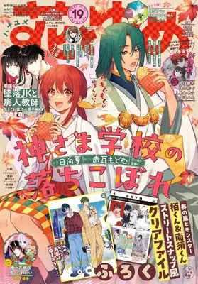 Magazine Hana to Yume (花とゆめ (19号)) 
