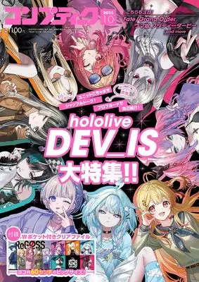 Magazine Comptiq (コンプティーク 2025年10月号) 