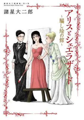 Manga Set Morohoshi Daijiro Gekijou (Vol.1-6) (諸星大二郎劇場)  / Morohoshi Daijirou
