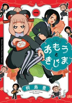 Manga Amou to Kijima vol.1 (あもうときじま (1))  / 小学館
