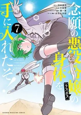 Manga Nengan no Akuyaku Reijou (Last Boss) no Karada wo Teniiretazo! vol.7 (念願の悪役令嬢の身体を手に入れたぞ!(7) (KCデラックス))  / Akai Maruboro & Nakajima Rei & 潮 一葉